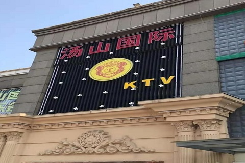 襄阳汤山国际KTV消费价格